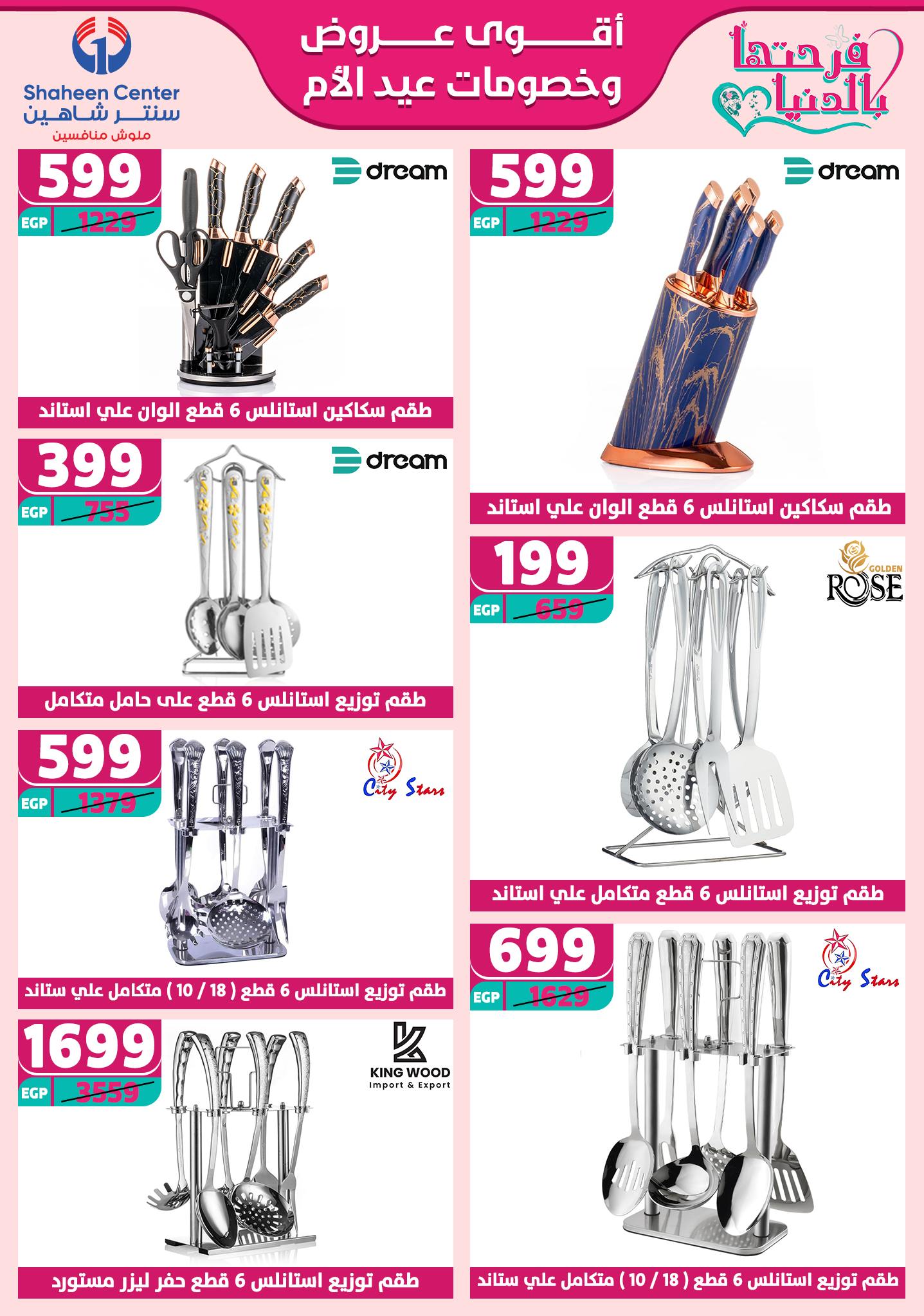 shaheen-center offers from 6mar to 12mar 2025 عروض سنتر شاهين من 6 مارس حتى 12 مارس 2025 صفحة رقم 47